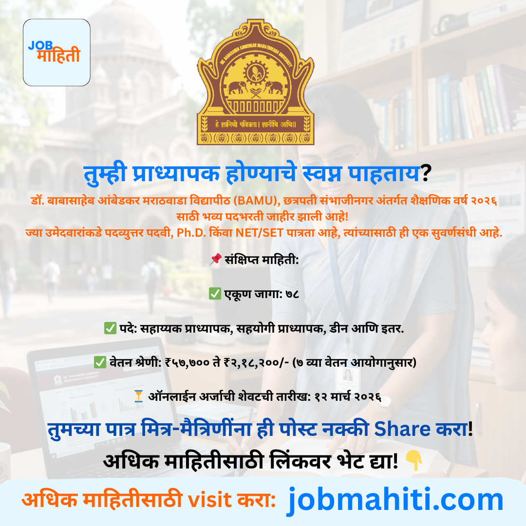 BAMU मध्ये करिअर करण्याची सुवर्णसंधी!